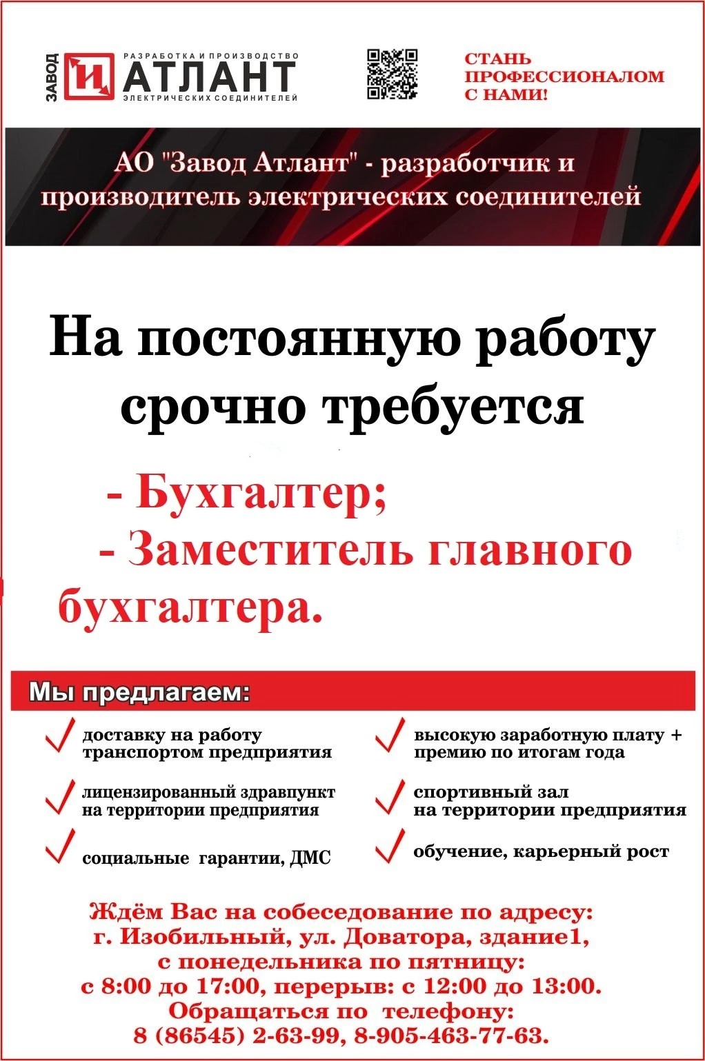 Вакансии бухгалтера и заместителя главного бухгалтера