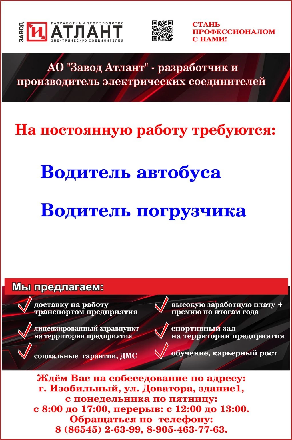 Вакансии водителя автобуса и водителя погрузчика