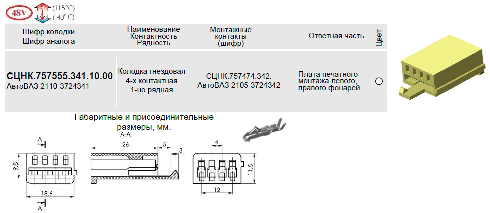 СЦНК.757555.341.05.00