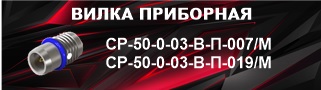 СР 50 0 03 В П 007М 019М