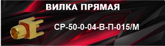 СР 50 0 04 В П 015М
