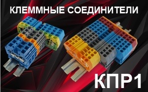 Клеммные соединители
