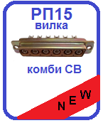 Розетка РП15 объемного монтажа с Силовыми Вставками с фиксатором