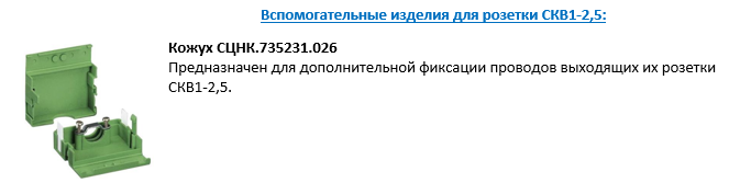 кожухскв1 25