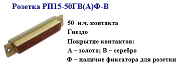 розет рп15 50гв фото
