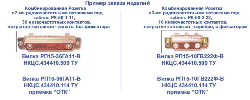 пример рп15 для заказа