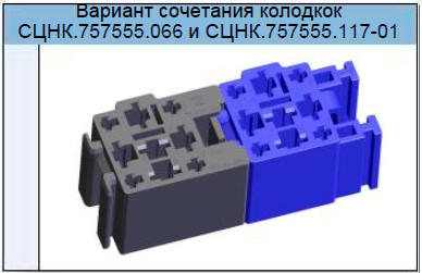 сочетание 066 117 01