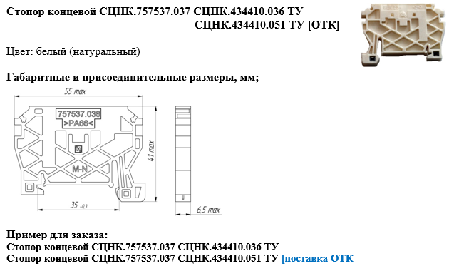 стопор кпр рис