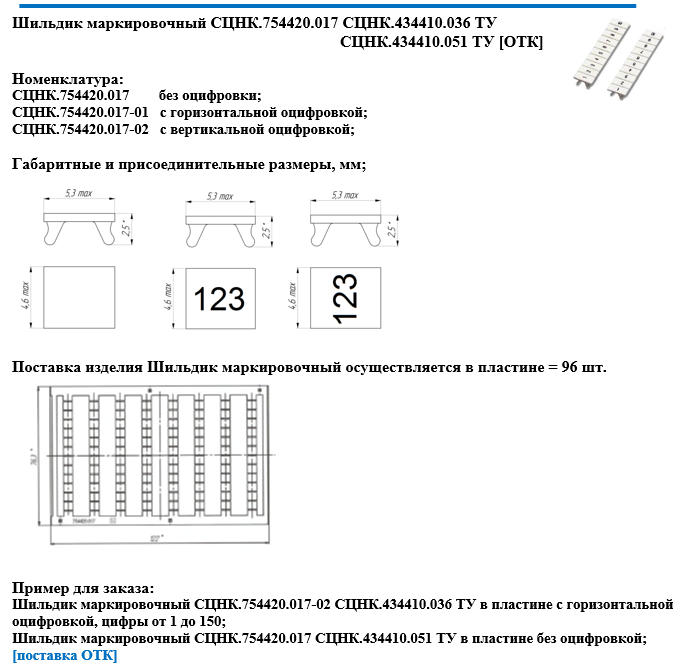 шильдик 33 марк