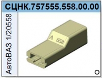 СЦНК.757555.558.00.00